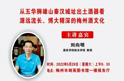 周六！梅州市剑英图书馆，客都文化公益讲堂第55讲与您相约~