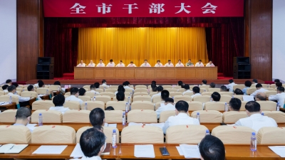 马正勇主持召开全市干部大会：以感恩之心奋进之力实干之行  推动红色苏区绿色发展