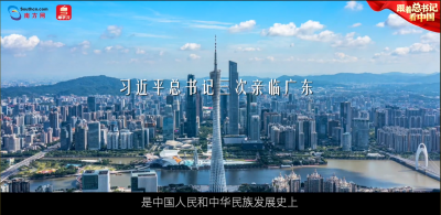 跟着总书记看中国：不负嘱托 踔厉奋发