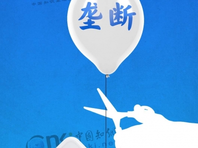 知网是否垄断，该有明确说法了