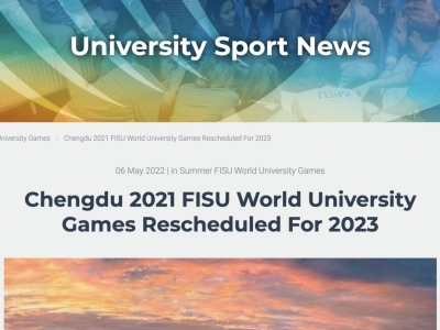 国际大学生体育联合会：第31届世界大学生夏季运动会将延期至2023年举办