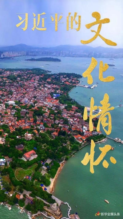 习近平的文化情怀