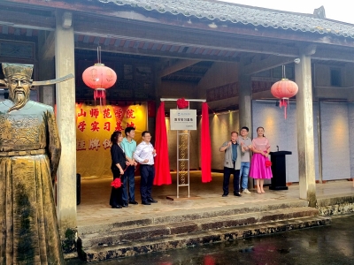 韩山师范学院教学实习基地落户大埔北塘艺术部落！