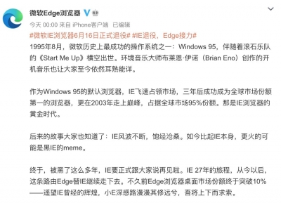 微软IE浏览器将于6月16日正式退役