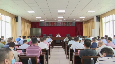 ​梅县区召开疫情防控工作会议：压紧压实各级责任 打好疫情防控阻击战