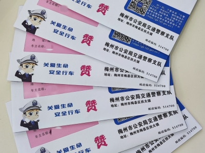 为礼让斑马线的这些车主点赞！梅州交警寄来的表扬信，你收到了吗？