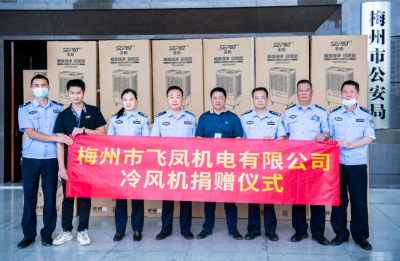 “凉风”相伴 同心抗疫！热心企业向市公安局捐赠冷风机等物资为一线抗疫助力