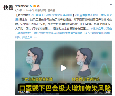 转发提醒！口罩戴下巴上会极大增加传染风险