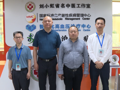 开诊！五华县中医院“国家标准化代谢性疾病管理中心”正式启用