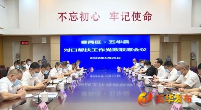 番禺区·五华县对口帮扶工作党政联席会议召开