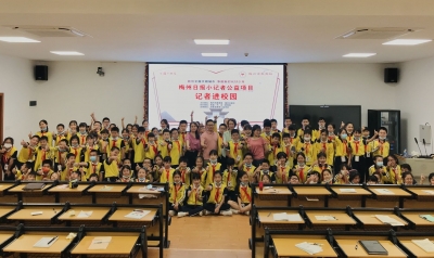 梅州日报小记者公益项目“记者进校园”活动走进梅江区风眠小学