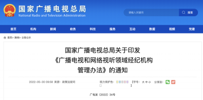 广电总局：不得发布引发粉丝互撕、引战等有害信息