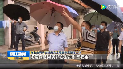 陈金銮调研自建房安全隐患排查整治工作 切实保障人民群众生命财产安全