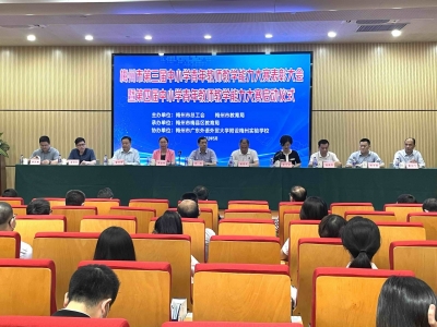 表彰先进，以赛促学！我市举行第三届中小学青年教师教学能力大赛表彰大会