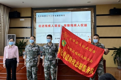 有爱，无障碍！五华县开展第三十二次全国助残日活动