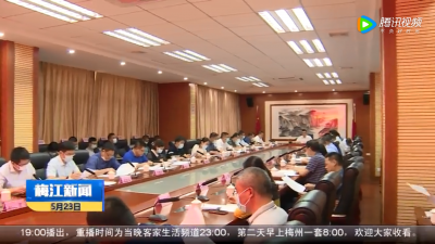 梅江区召开2022年“全民反诈”工作部署暨业务培训会