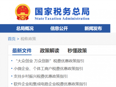 国家税务总局连发4文！教你省钱
