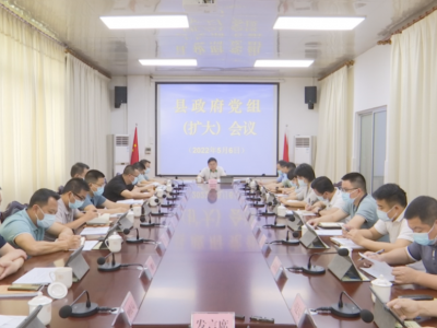 刘裕君主持召开蕉岭县政府党组（扩大）会议和县政府常务会议