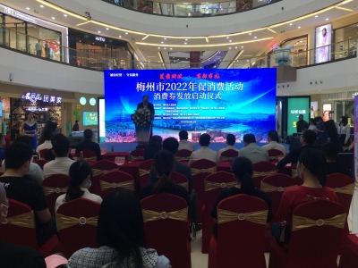 首轮500万元消费券开抢！梅州市2022年促消费活动消费券发放仪式启动