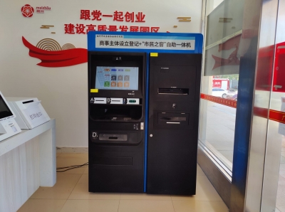 5分钟完成商事登记 ！来看梅江区24小时“不打烊”的它...