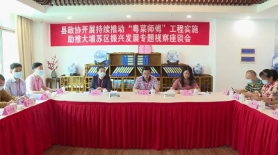 大埔县政协组织开展“持续推动‘粤菜师傅’工程实施 助推大埔振兴发展”专题视察活动
