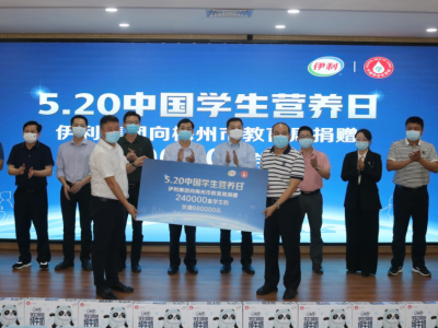 给青少年儿童加营养啦！伊利集团向梅州学子捐赠68万元学生饮用奶