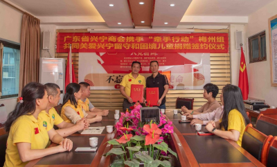 暖心！兴宁企业家为留守和困境儿童捐赠16万元