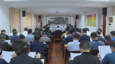 蕉岭县委常委会召开（扩大）会议：防字为先抓安全 实干当头促发展