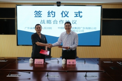 高标推进执行工作再发力！蕉岭法院与中国移动广东蕉岭分公司签订战略合作协议