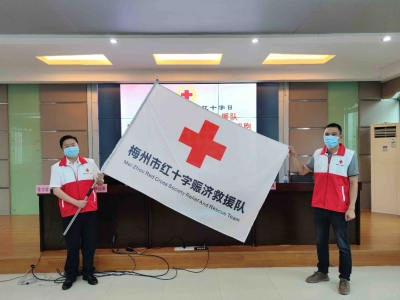 梅州市红十字会两支爱心队伍今日授旗成立！