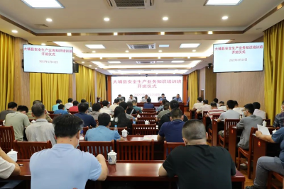 大埔举办全县安全生产业务知识培训班