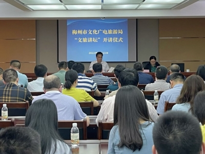 打造客都特色文化品牌！市文化广电旅游局“文旅讲坛”今日开讲