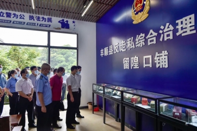 丰顺县首个基层反走私综合治理示范点揭牌