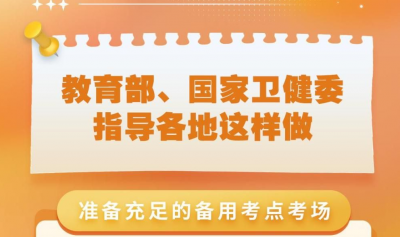 一图读懂丨2022年高考防疫指南，为考生们转起