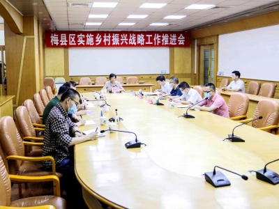 梅县区召开实施乡村振兴战略工作推进会
