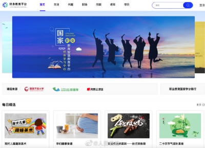 资源免费开放！国家开放大学终身教育平台上线
