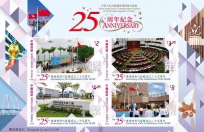 香港邮政将发行香港特区成立25周年纪念邮票