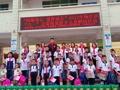 温暖伴成长！梅江区开展六一节关爱困境留守儿童慰问活动