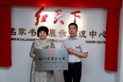 客籍名家书画作品展暨红天下名家书画展示交流中心揭幕仪式在梅州举行