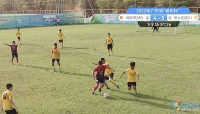梅州U16U17代表队止步决赛！2022年广东省“省长杯男子甲组半决赛举行