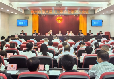 市八届人大常委会举行第四次会议