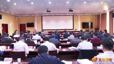 五华县政府党组（扩大）会议暨县政府常务会议召开