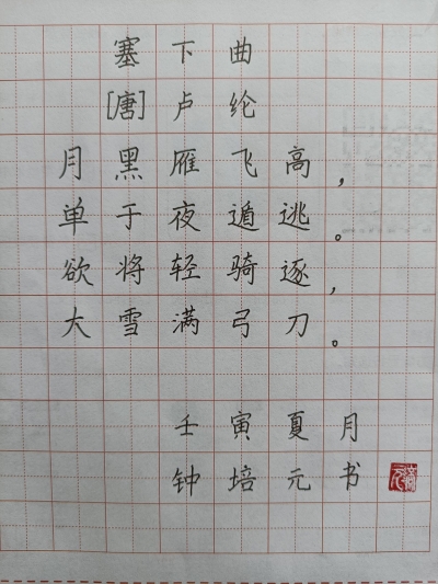 五华县第一小学钟培元丨书法作品