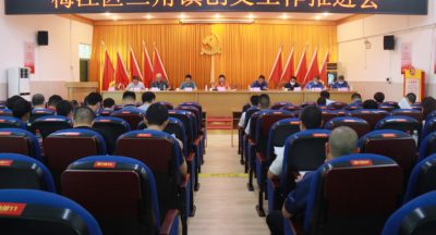 梅江区三角镇召开创建全国文明城市工作推进会