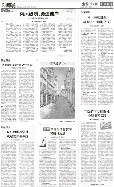 丰顺教育·师说