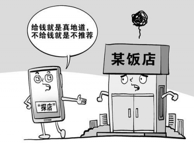 漫话丨不给钱就不推荐