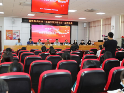 大埔县开展“致青春•向未来”美丽中国支教项目励志宣讲活动