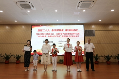 快看有你吗？梅县区亲子诵读活动获奖名单出炉啦