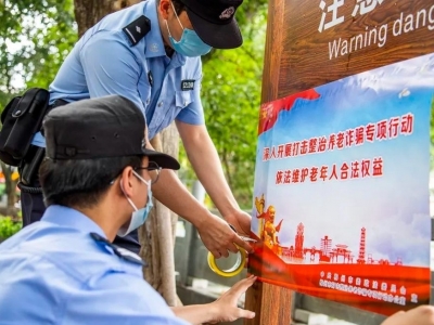 诈骗老人家的养老钱？梅州警方：以打开路，重拳击之！