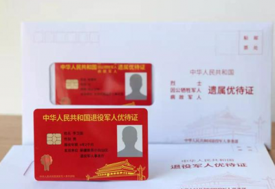 梅州全面启动优待证申领工作！@退役军人和其他优抚对象，优待证这样领→